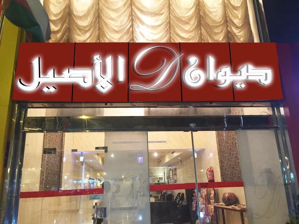 Diwan Al Aseel Aparthotel Jeddah Exterior photo